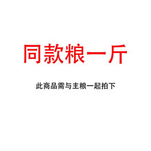 同款粮一斤，需要与主粮一起拍下  哆乐宠可与客服约定发货，老顾客专拍