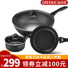 格丽思(GREENIS)麦饭石锅具三件套不粘锅锅具套装 燃气灶电磁炉通用炒锅厨具不粘炒锅煎锅汤锅套装 锅具三件套
