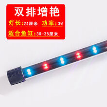 [京选推荐]可防水亮鱼缸灯led灯三基色小型节能水族箱水草照明灯潜水灯 L-24厘米【双排增艳】
