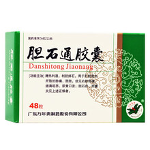 万年青 胆石通胶囊 0.65g*48粒/盒 1盒装