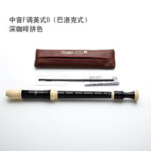 孔声竖笛8孔高音德式G英式B巴洛克式竖笛C调中音八孔子儿童中小学生初学者演奏竖笛子 8孔中音F调(英式B 巴洛克式)-深咖啡拼色