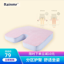 润眠(Rainmr)坐垫办公室记忆棉椅子美臀椅垫学生屁垫冬季加厚座垫四季通用 粉色