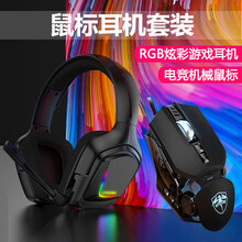 本手 电竞游戏鼠标有线 机械鼠标金属加重台式笔记本电脑usb办公家用可发光cf吃鸡lol联盟光电鼠标 深海狂鲨游戏鼠标（黑色）+黑色RGB炫彩游戏耳机