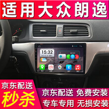 适用于 大众新老款朗逸plus原装导航仪一体机10.2寸中控显示大屏倒车影像 4G通 导航 官方标配