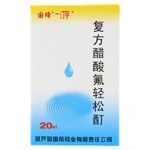 国缔 复方醋酸氟轻松酊 20ml*1瓶/盒 Rx 神经性皮炎 皮炎 银屑病 1盒装