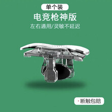 【一秒21枪】吃鸡神器自动压枪连发游戏手柄辅助和平精英穿越火线 电竞透明【不遮挡视野】【断触包赔】 右键单个【送灵敏度】