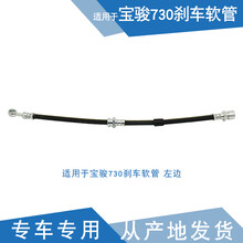 玺马 适配宝骏730刹车软管 前制动软管 宝骏560前轮刹车管 宝骏730制动油压管 宝骏730前刹车油管（左边/主驾）