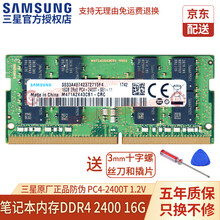 三星（SAMSUNG）笔记本/一体机/台式机DIY电脑内存条三星原装适用联想戴尔华硕惠普宏碁苹果等 笔记本 DDR4 2400 16GB