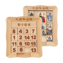 丹妮奇特 2合1三国华容道儿童玩具数字华容道拼图木质男孩女孩早教益智玩具游戏孔明锁小学生生日礼物-7703