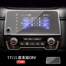 适用于2021款本田CRV都市版风尚版豪华版240T导航膜钢化贴膜装高清仪表盘膜中控屏幕保护膜 17-19-2021年款本田CRV-7寸钢化膜带孔