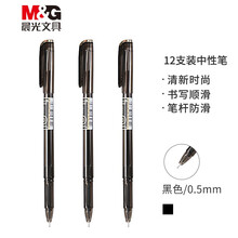 晨光(M&G)文具0.5mm黑色中性笔 全针管签字笔 拔盖碳素笔 学生办公水笔 12支/盒AGP18216