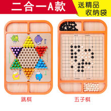 七夕情人节生日礼物送男女友跳棋 飞行棋五子棋斗兽棋桌面游戏多功能成人棋儿童益智木制玩具定制定制款 二合一A跳棋五子棋