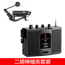 圣韵浪逸v306无线扩音器2.4g二胡大功率便携式立体声户外乐器音箱 【主机+二胡伸缩夹套装】+16GU盘