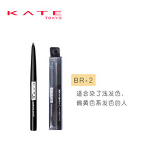 日本凯朵KATE极细眉笔细芯超细眉笔畅妆顺滑防水防汗自然持久不脱色不晕染 BR-2偏黄自然棕