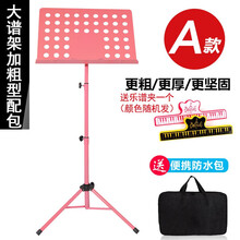 名森（Minsine）乐谱架大谱架民谣吉他谱架电吉他谱架小提琴琴谱架谱台 A款加粗款粉色有包