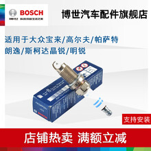 博世双铂金火花塞 FR7HPP33+适用于朗逸高尔夫6宝来POLO速腾途安甲壳虫领驭夏朗晶锐明锐经典 速腾 06-09款 2.0L