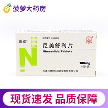 普威尼美舒利片10片