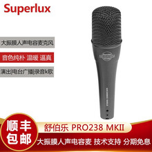 舒伯乐（Superlux）PRO238 MKII 大振膜人声电容麦克风 专业配音录音K歌话筒