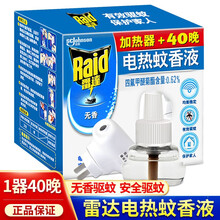 雷达（Raid）电热蚊香液+加热器套装蚊香液驱蚊电蚊香液体驱蚊虫蚊不叮电纹香无香型拖线器/无线可选 （可用40晚）1器+1液