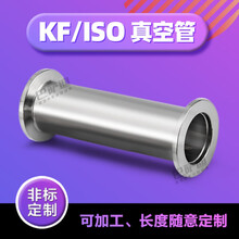 16 25 40 50 真空直通管 等径快装 真空管接头 快装直通接头 kf25-150mm总长度