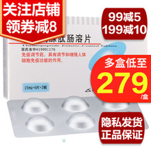 河山 迪赛 胸腺肽肠溶片 15mg*12片/盒 调节增强人体细胞免疫功能 5盒装（好效期，现货发）