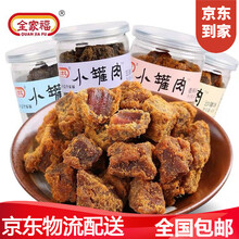全家福小罐肉猪肉脯干肉粒约60g*8小罐装肉类即食熟食办公室休闲零食 4口味各2罐