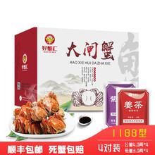 【活蟹】宅鲜配 好蟹汇大闸蟹现货礼盒鲜活大闸蟹 1188型公4.0两 母3.0两4对