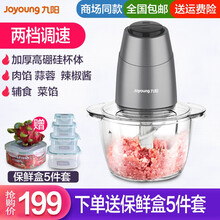 九阳（Joyoung）绞肉机多功能辅食搅拌机家用大容量电动料理机智能粉碎机 【邓伦推荐】 S12-A1