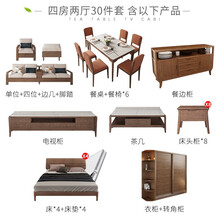 【套餐产品可更换】慕尼思丹 家具套装组合 实木全屋家具组合 客厅餐厅卧室家具套装 新中式四房两厅  四房两厅30件套（已享活动直降） 【产品可更换 适用120-150平方户型】