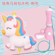 儿童背包水枪戏水玩具抽拉式大容量打水仗神器夏季户外沙滩泳池戏水呲水枪亲子互动玩具水枪 独角兽背包水枪