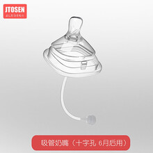 吉田久森hegen奶瓶奶嘴喝水配件hengen吸管学饮嘴赫根饮水鸭嘴重力球通用 hg吸管奶嘴十字孔 6个月以上