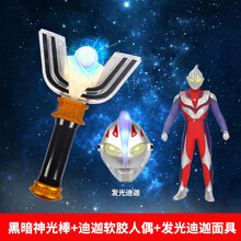 迪迦奥特曼玩具变声器暗黑神光棒召唤器邪恶迪迦变身器儿童面具披风声光宝剑小孩男孩发光超人 黑暗神光棒+迪迦软胶人偶+发光迪迦面具