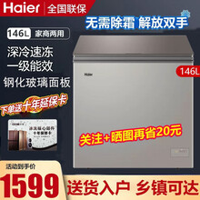 【2021新品】海尔冰柜家用小型冷柜一级能效智能无需除霜家用冰柜 冷藏冷冻柜 电冰柜一机六用统帅 146升冰柜可冻200斤肉
