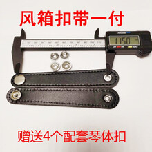 鹦鹉手风琴风箱扣带搭扣 金杯百乐通用型8-120BS 一付两根/附教学视频 孔间距11.5cm (圆头)