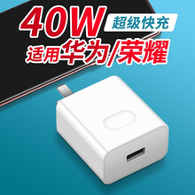 意喜 华为充电器40W超级快充mate20/30proP30/40pro荣耀magic2/5G数据线 40W超级快充充电器-单头