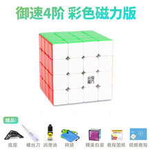 【YJ永骏旗舰店】御龙三阶魔方磁力版2M御系列专业比赛专用初学者3阶魔方 已调试润滑送教程配件 御速4阶M磁力版彩色+配件包E