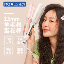 NOVUS诺为水波纹蛋卷棒羊毛卷发棒女卷发头发蓬松夹板懒人波浪玉米须夹板发根蓬松夹 13mm羊毛蛋卷棒（白色）