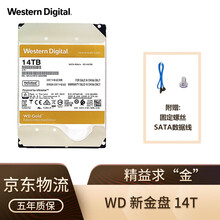 西部数据(Western Digital) 金盘 SATA6Gb/s 7200转256M 企业硬盘 企业级金盘 14T （WD141VRYZ)