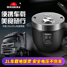 欧之宝车载电饭煲通用12v小汽车24v大货车220v车家两用迷你车用电饭锅2L内胆可拆自驾游装备 2升【12v/24v通用智能款】 德国品牌