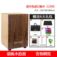 gecko Cajon卡洪鼓壁虎木箱鼓成人手拍坐鼓卡宏鼓初学生方乐器鼓 CL50S(吉他钢弦)