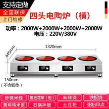 奥米康商用电陶炉多头电磁炉大功率多眼煲仔炉双头四头六头砂锅米粉石锅伴饭黄焖鸡锡纸花甲粉麻辣烫 四头电陶炉（横式黑晶2000W一头)