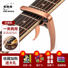 民谣吉他变调夹变音夹尤克里里古典电吉它通用金属夹子调音器配件 红铜色+