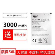 真科 LG手机电池 G3 G4 G5电板  BL-53YH/51YF/42D1F大容量 适用 LG G4电池BL-51YF
