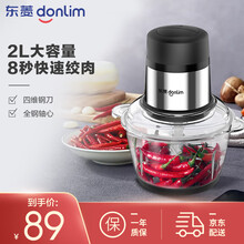 东菱 Donlim 家用绞肉机电动料理机多功能碎肉绞肉绞馅打肉打蒜料理辅材 2L DL-JR373A