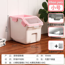 宠物储粮桶狗粮桶猫粮盒子密封存储桶装狗粮的防潮收纳箱子储存罐 粉色小号【6-7KG】 白底