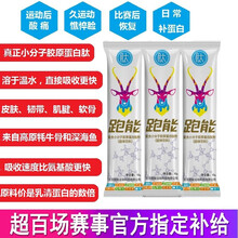 跑能复合小分子胶原蛋白粉肽粉10gx10袋 固体饮料补给冲剂排酸剂 健身马拉松铁三体育训练比赛 5盒装50支装