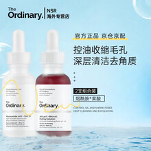 The Ordinary烟酰胺精华亮肤控油祛痘收缩毛孔30%果酸水杨酸精华清洁去角质黑头闭口痘印