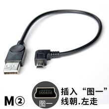miniusb数据线弯头t型口v3老式行车记录仪电源线改usb接口通用行车记录仪数据线弯头 黑色总约25厘米单弯头M-2 *注意方向 其他