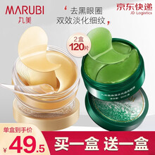 丸美眼膜贴 纳米金胶原紧致淡化细纹眼纹鱼尾纹黑眼圈眼贴膜眼部精华霜补水保湿改善浮肿修七夕情人节礼物 金胶+ 墨角藻眼贴（2盒共120片）