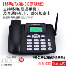 中诺无线插卡电话机座机 插移动联通电信固话sim卡家用办公 黑色【移动/联通3G旗舰版】一年换新机